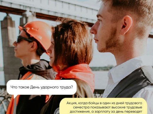 День ударного труда